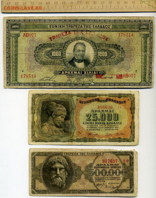 Банкноты Греции  1926 - 1944 гг На ГВС и БиМ из оборота. - File0622
