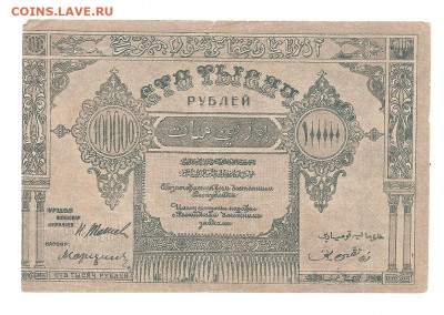 Азербайджан 100 000 рублей 1922    13.11 - 111 010