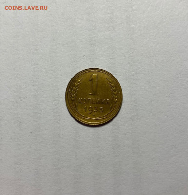 1 копейка 1933г., до 18.11.20г. - 133-2