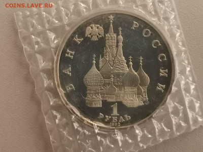 1р 1992г Нахимов пруф( в запайке), до 18.11 - О Нахимов-2