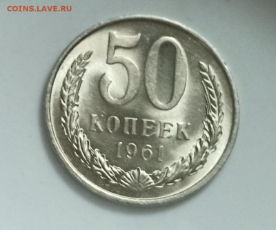 1 рубль и 50 копеек 1961 года Штемпельный блеск - IMG_20201112_132247