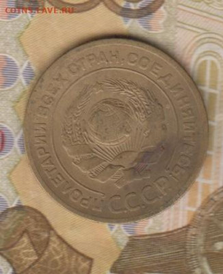 СССР 1926 5 копеек до 18 11 - 44а