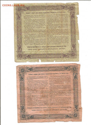50 руб 1915 и 100 руб 1914.Казначейство.    13.11 - 111 046