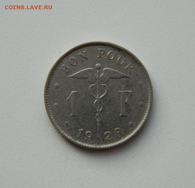 Бельгия 1 франк 1928 г. до 17.11.20 - DSCN3510.JPG