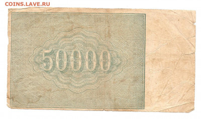 50000 руб 1921 - 111 030