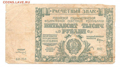 50000 руб 1921 - 111 029