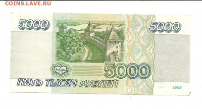 5000 рублей 1995    13.11 - 111 024