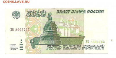 5000 рублей 1995    13.11 - 111 023