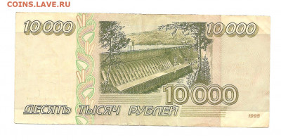 10000 рублей 1995    13.11 - 111 026