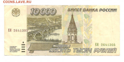 10000 рублей 1995    13.11 - 111 025