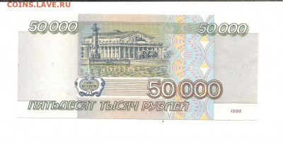 50000 рублей 1995    13.11 - 111 022