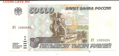 50000 рублей 1995    13.11 - 111 021