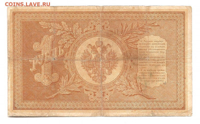 1 рубль 1898 Плеске-Брут    13.11 - 111 016