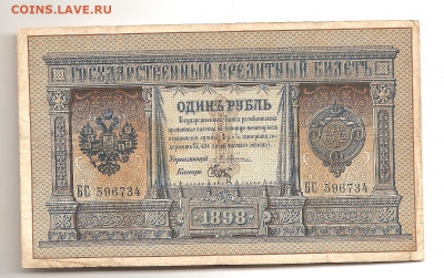 1 рубль 1898 Плеске-Брут    13.11 - 111 015
