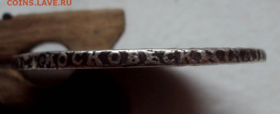 Рубль 1720 на определение и оценку - DSC08595