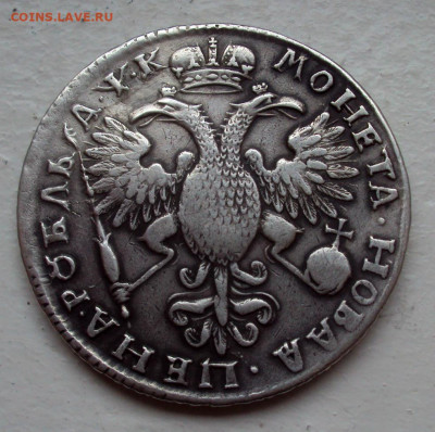 Рубль 1720 на определение и оценку - DSC08593