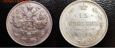 Помогите оценить - 15К 1915 ВС