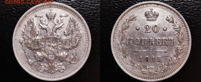 Помогите оценить - 20к 1915 ВС