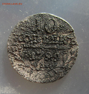 10 копеек 1799 г. 13-11-2020 г. - IMG_3462.JPG