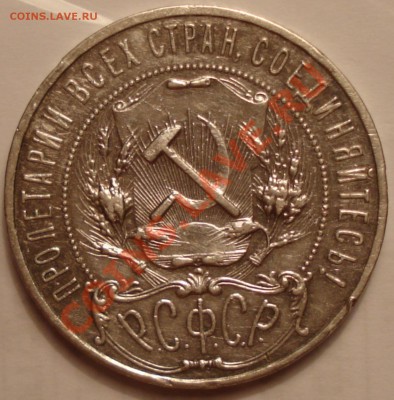 1 рубль 1921 г. АГ, на оценку - допфото