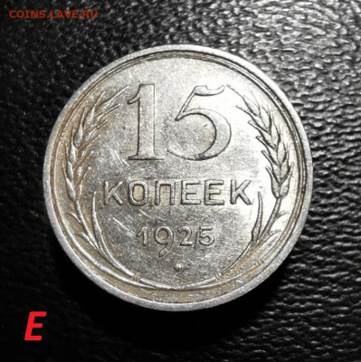 15 копеек 1925г определение - 2020-11-12 17-40-00.JPG