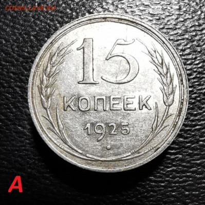 15 копеек 1925г определение - 2020-11-12 17-35-56.JPG