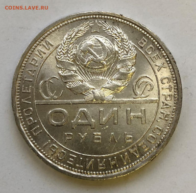 1 руб 1924 ПЛ Очень АЦ до 14.11.2020 - IMG_5018.JPG