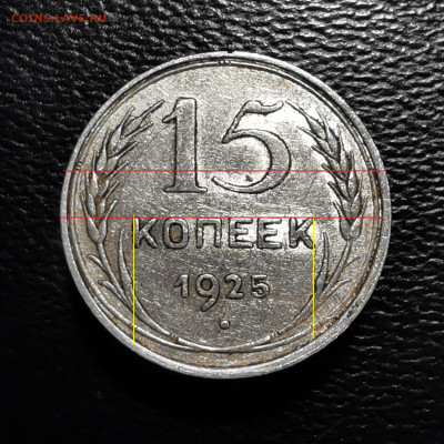 15 копеек 1925г определение - 2020-11-12 17-55-10.JPG