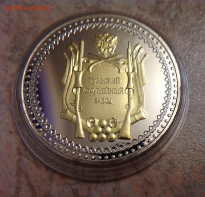 Жетон-медаль ТОЗ арсенал и щит России - image