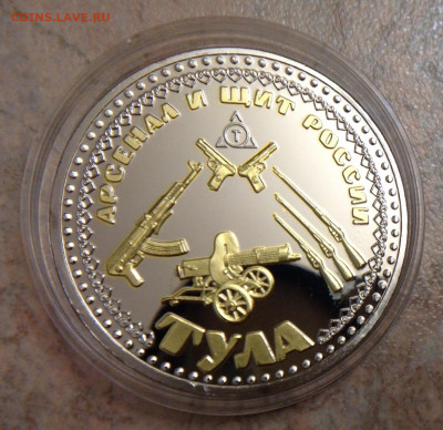 Жетон-медаль ТОЗ арсенал и щит России - image
