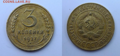 3 копейки 1927,1951 и 15 копеек 1944 года Оценка. - 2020-11-12_173952