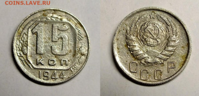 3 копейки 1927,1951 и 15 копеек 1944 года Оценка. - 2020-11-12_180025