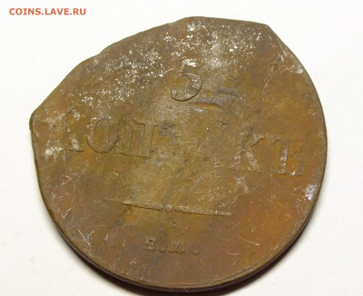 5 копеек 1834 года ФХ сточена для карманников - DSCF6458.JPG