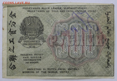 500 руб 1919 год. Барышев. Старт: 1 руб - 16.11.20 в 22.00 - м 042