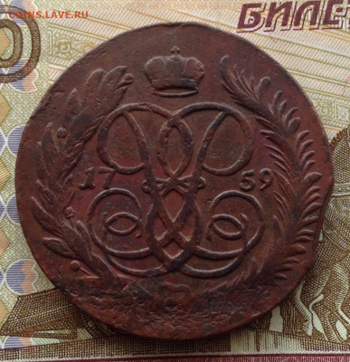 5 копеек 1759 г. ММ до 18.11.20 г. в 22.00 мск - image