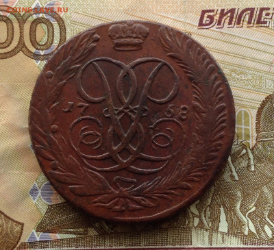 5 копеек 1758 г. до 18.11.20 г. - image