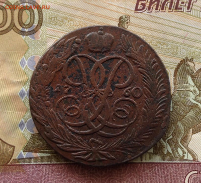 5 копеек 1760 г. (игольчатый орел) до 18.11.20г. - image