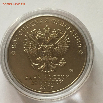 25 руб 2018г ЧМ по футболу "Волк-забивака" цвет, гравировка - image-08-11-20-10-32-4