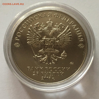 25 руб 2018г ЧМ по футболу "Волк-забивака" гравировка - image-08-11-20-10-32