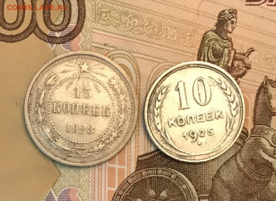 10 -15 Копеек 1923-25г 2шт - 49A0F0E4-6C46-4091-8413-3E8DD146DCAA