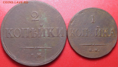 1 копейка 1834, 2 копейки 1839 года. До 2020 - DSC08053.JPG