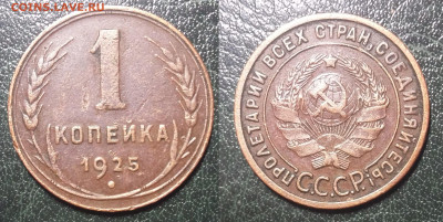 1 копейка 1925 до 15.11.2020 22:00 - Панорама