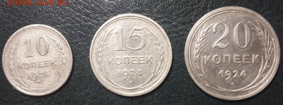 10,15,20 копеек 1924 до 15.11.2020 22:00 - 20201119_105100