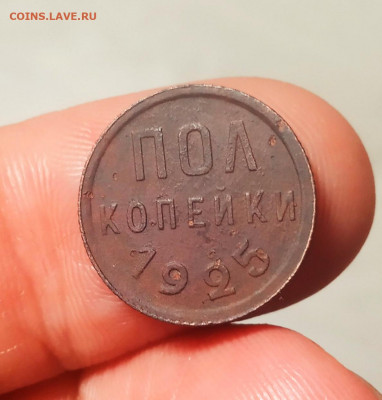 Полкопейки 1925. Оценка - IMG_20201112_225815
