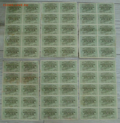 30 рублей 1919 полные листы - SAM_2686.JPG