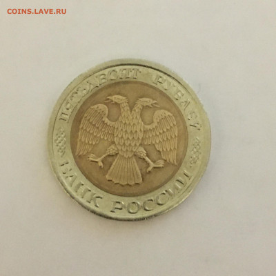 50 руб 1992 год БИМ - image-29-09-20-08-15-2