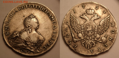 Рубль 1754 СПБ IM до 17.11.20 - SAM_4664.JPG