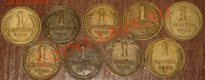 не частые копейки 1926-52 г. 30.09.11  22-00мск. - IMG_9737.JPG