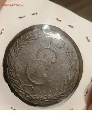4 копейки 1915,1916 г. 10 коп. 1766 г.  16.11.20 17ч. МСК - IMG-20201113-WA0001