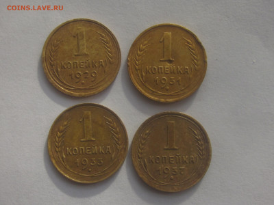 1 копейка 1929,1931,1933,1937 до 15.11.20 в 22:00 мск. - IMG_3845.JPG